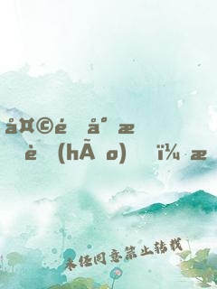 天道封我號(hào)？我逆天重修